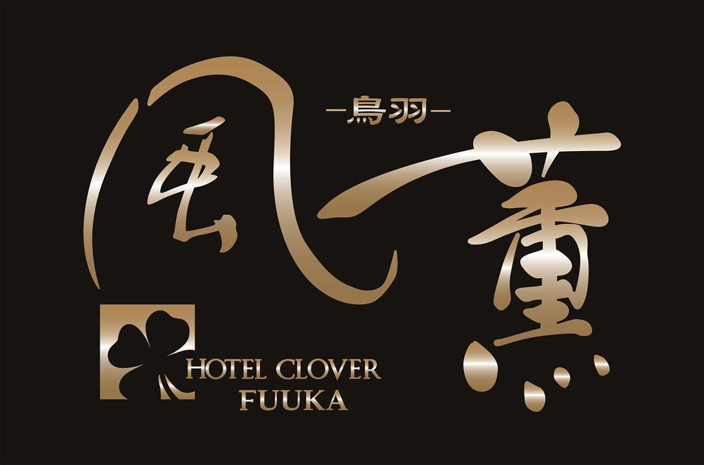 Hotel Clover Fuuka โทบะ ภายนอก รูปภาพ
